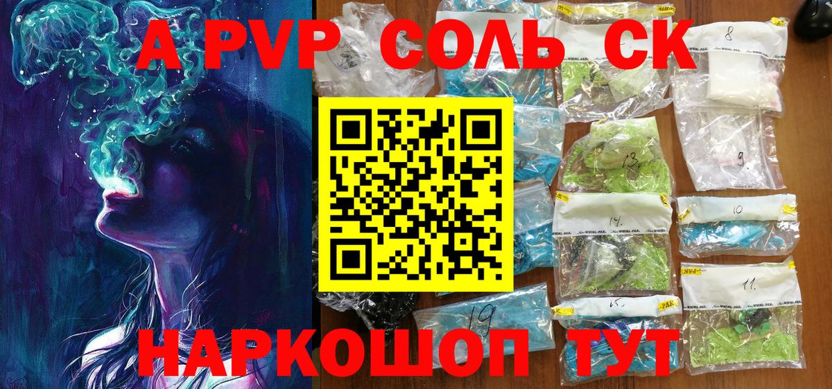 Петровск  Alpha-PVP кристаллы  купить наркоту  Вход с VPN  Alfa_PVP мука 