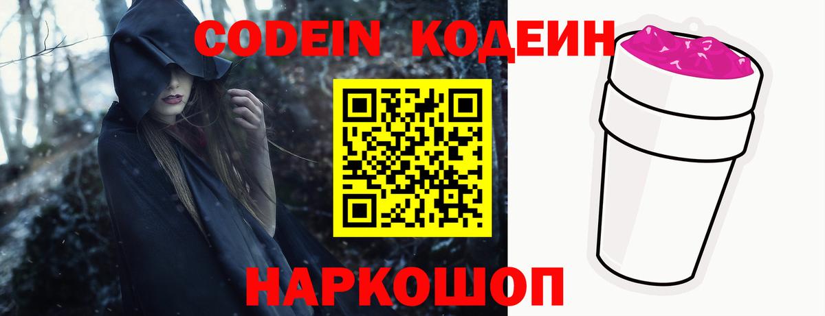 Кодеиновый сироп Lean напиток Lean (лин)  Вход с VPN  Петровск  Кодеиновый сироп Lean Purple Drank 