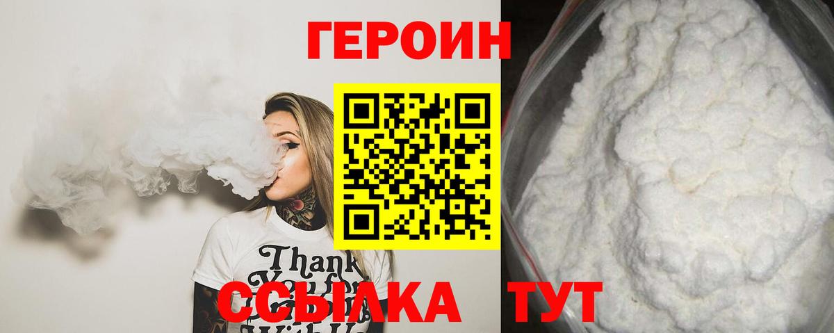 Героин хмурый  Вход с VPN  Петровск 