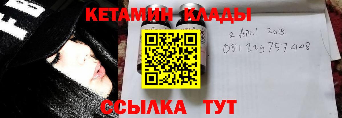 КЕТАМИН VHQ Петровск