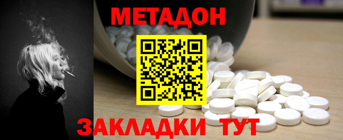 Метадон VHQ  Метадон кристалл  Петровск  Вход с VPN 