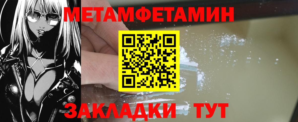 МЕТАМФЕТАМИН кристалл  Вход с VPN  Петровск 